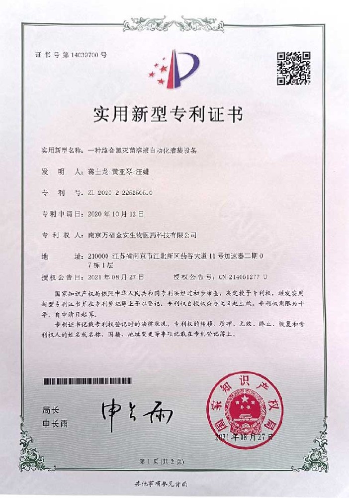 含氯制劑自動(dòng)罐裝設(shè)備證書(shū)