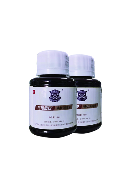 萬福金安?碘伏消毒液（60ml/瓶）