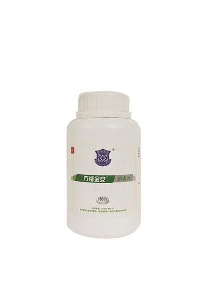 萬(wàn)福金安?消毒片（150片/瓶）