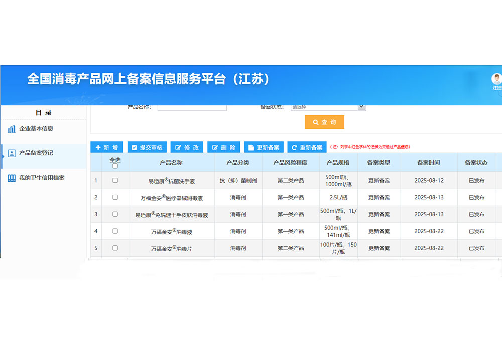 全國消毒產(chǎn)品網(wǎng)上信息服務(wù)平臺(tái)公示 2